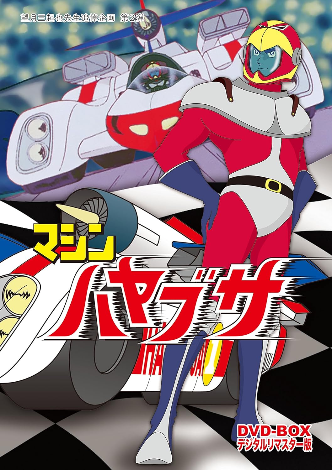 Amazon マシンハヤブサ Dvd Box デジタルリマスター版 アニメ