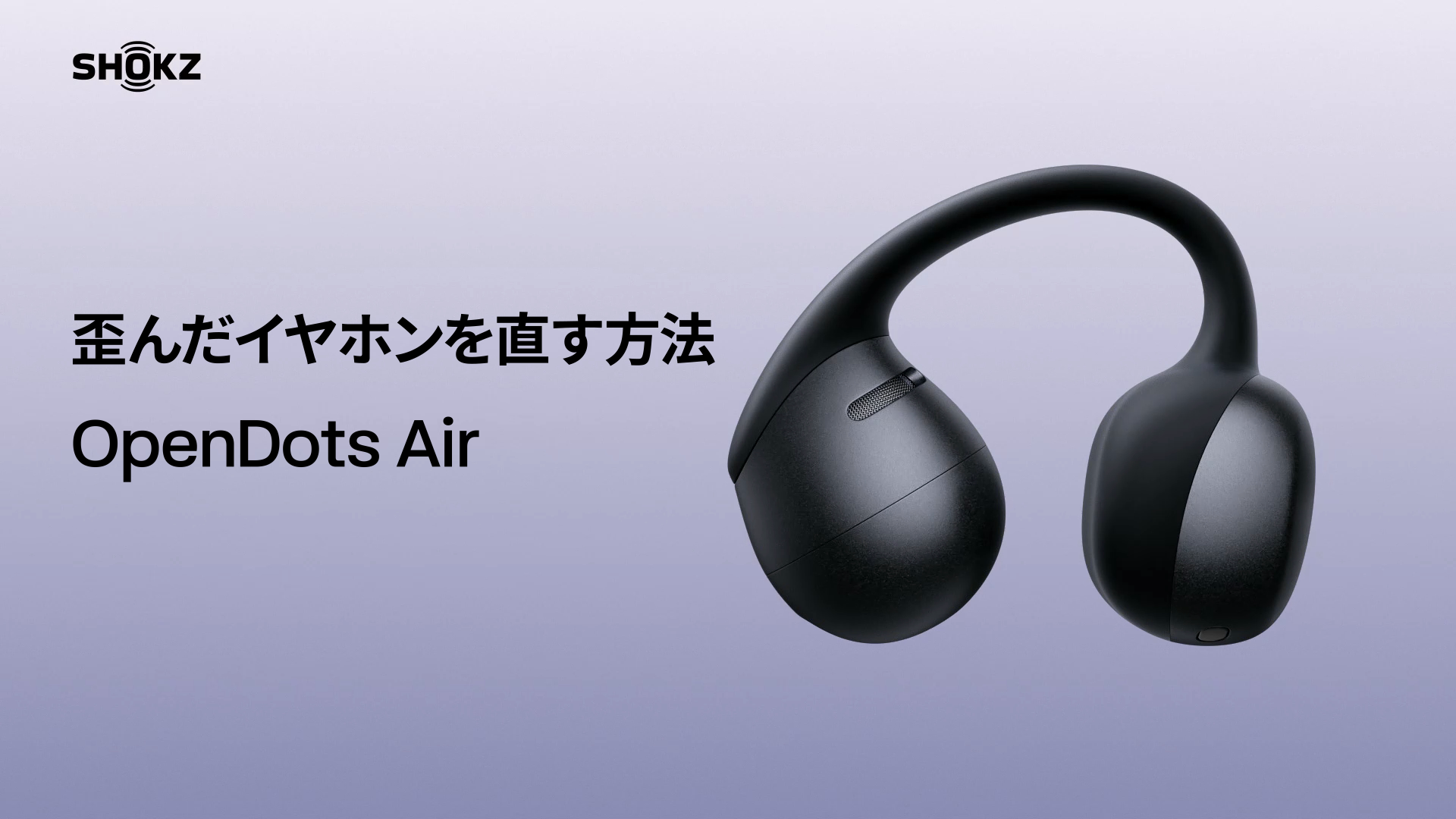 Amazon.co.jp: Shokz OpenDots Air イヤーカフ型オープンイヤー 