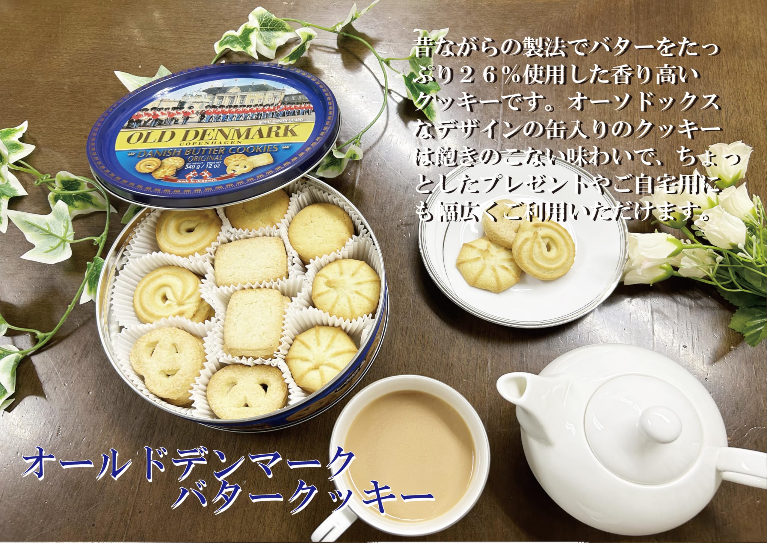 Amazon.co.jp: OLD DENMARK(オールドデンマーク) バタークッキー 