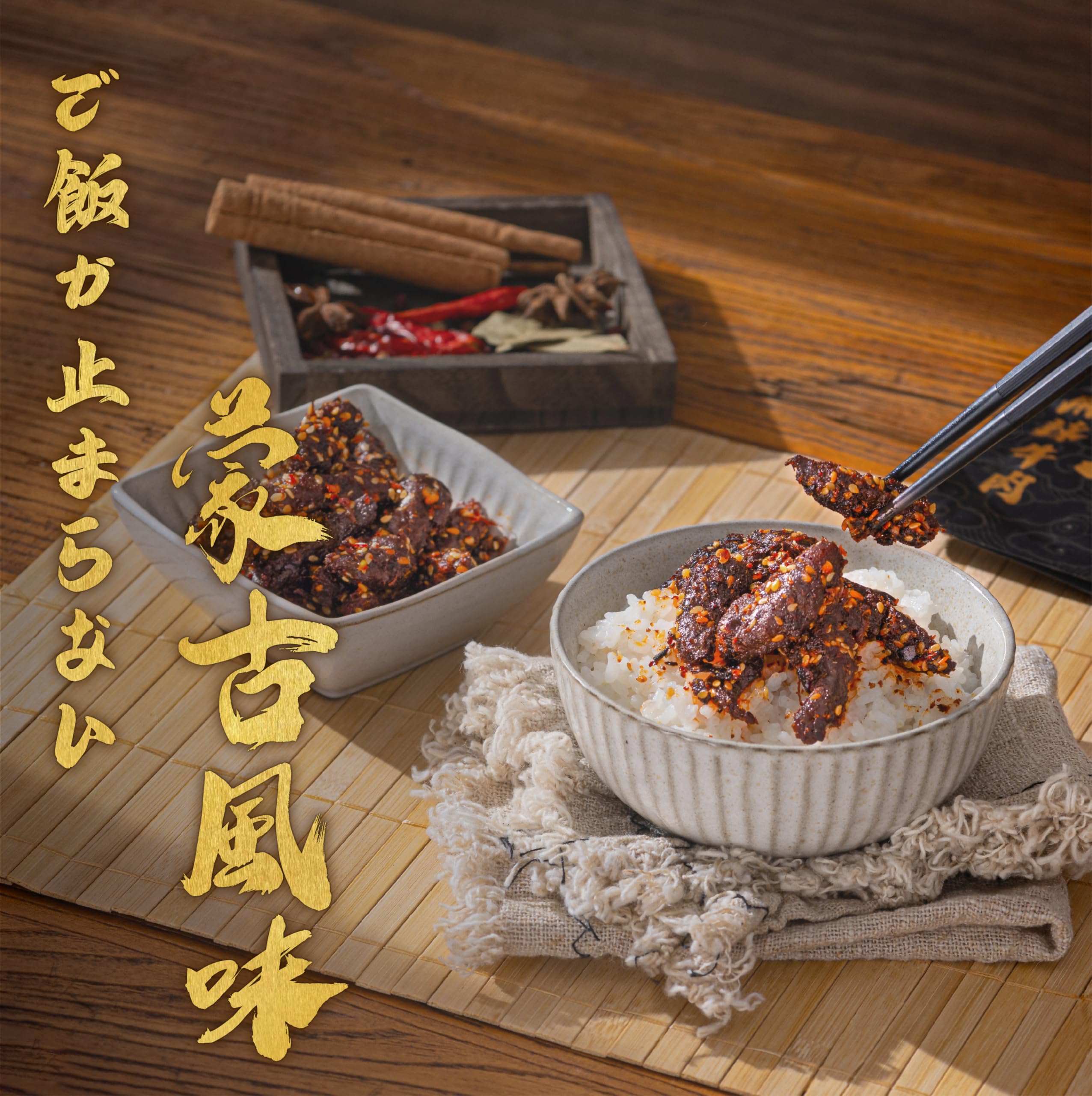 Amazon.co.jp: LIVEEN 蒙古牛 麻辣ビーフジャーキー おつまみ 120g｜旨
