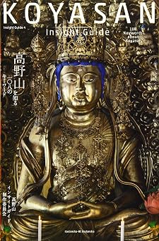 KOYASAN Insight Guide