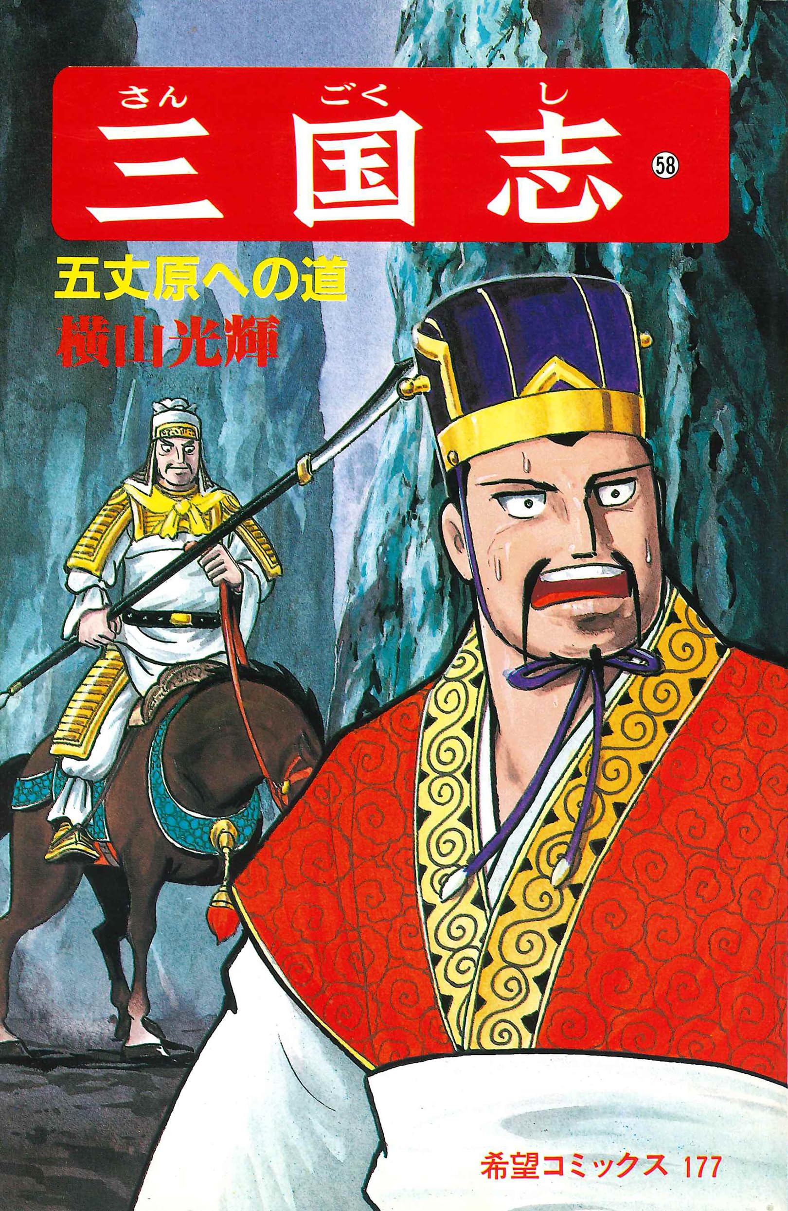 三国志 913SYI6J6BL.jpg