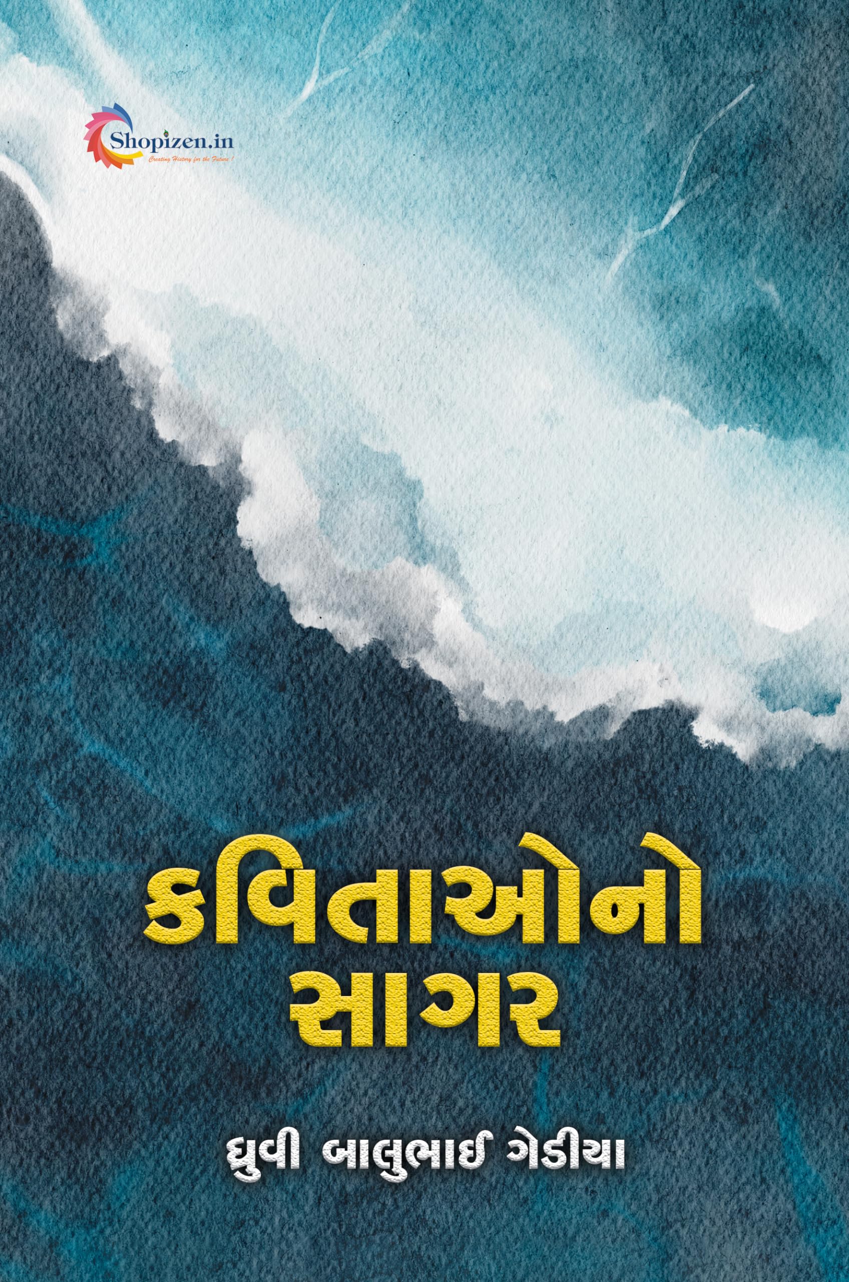 Kavitao no sagar by DHRUVI BALUBHAI GEDIYA Gujarati 2024 Edition - Shopizen.in