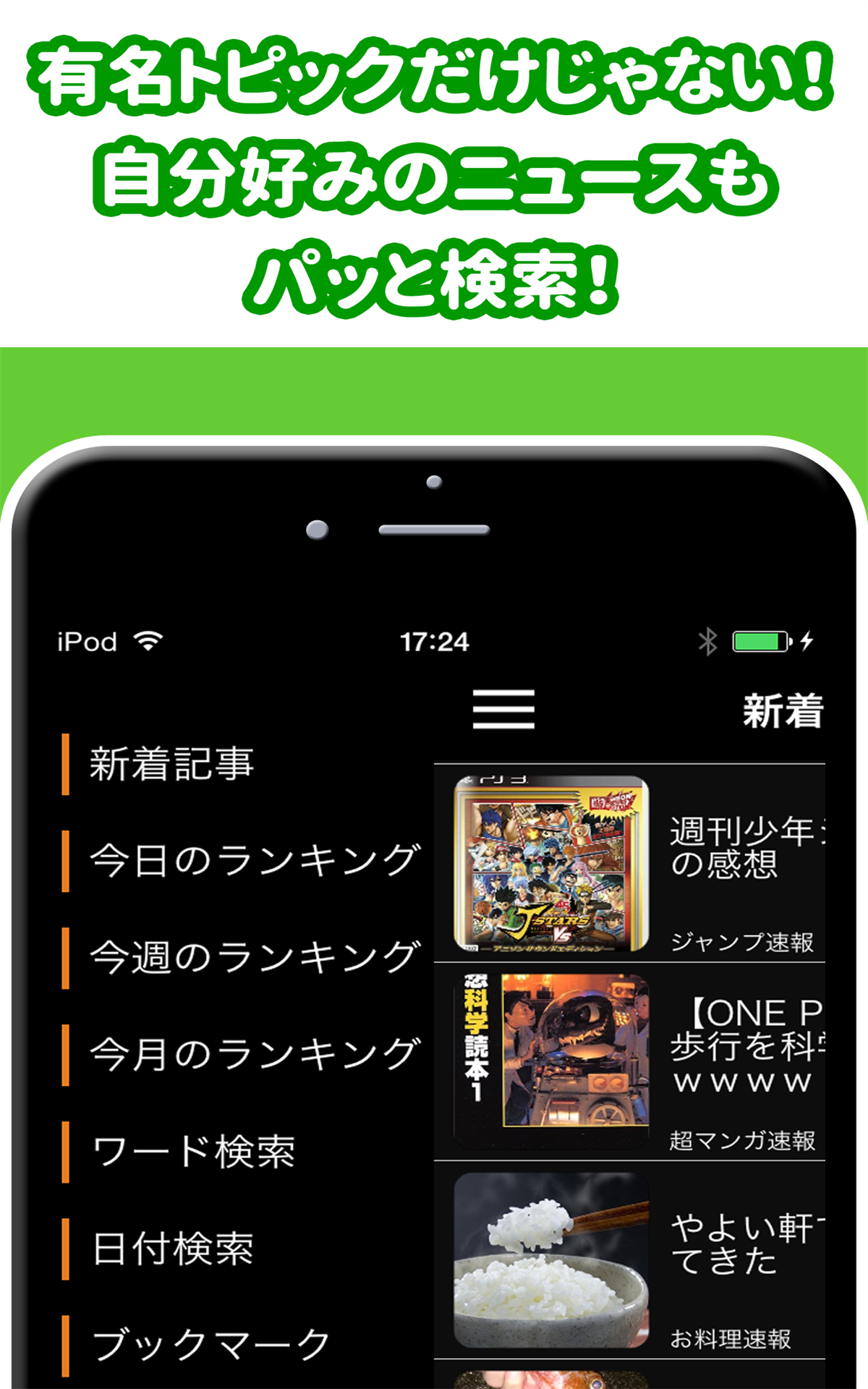 暇人2chニュースまとめ/2ちゃんねるまとめ最強リーダー-Amazonアプリストアのアプリ