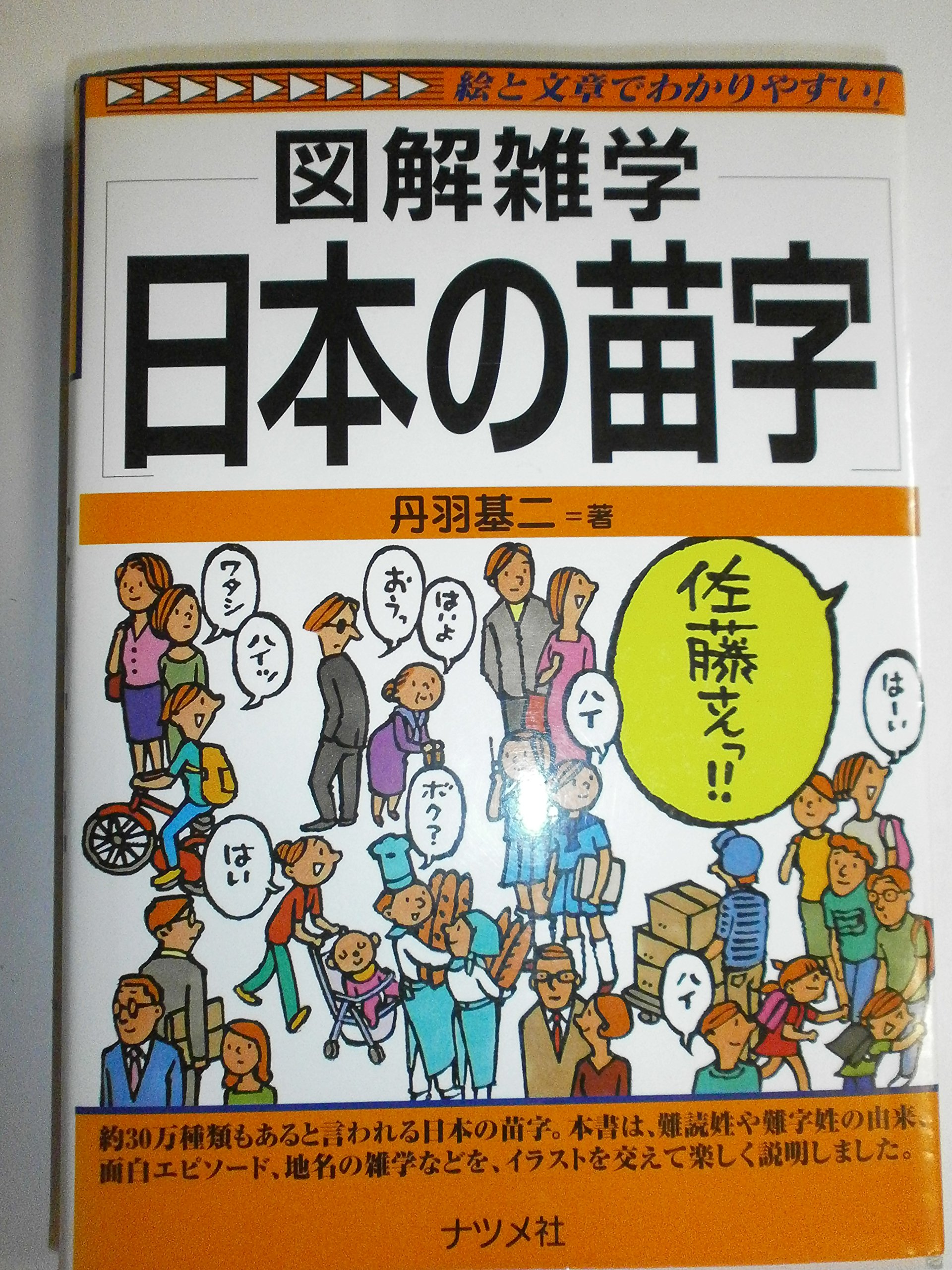 地名 丹羽基二 秋田書店 地名 丹羽基二 秋田書店 【公式通販】