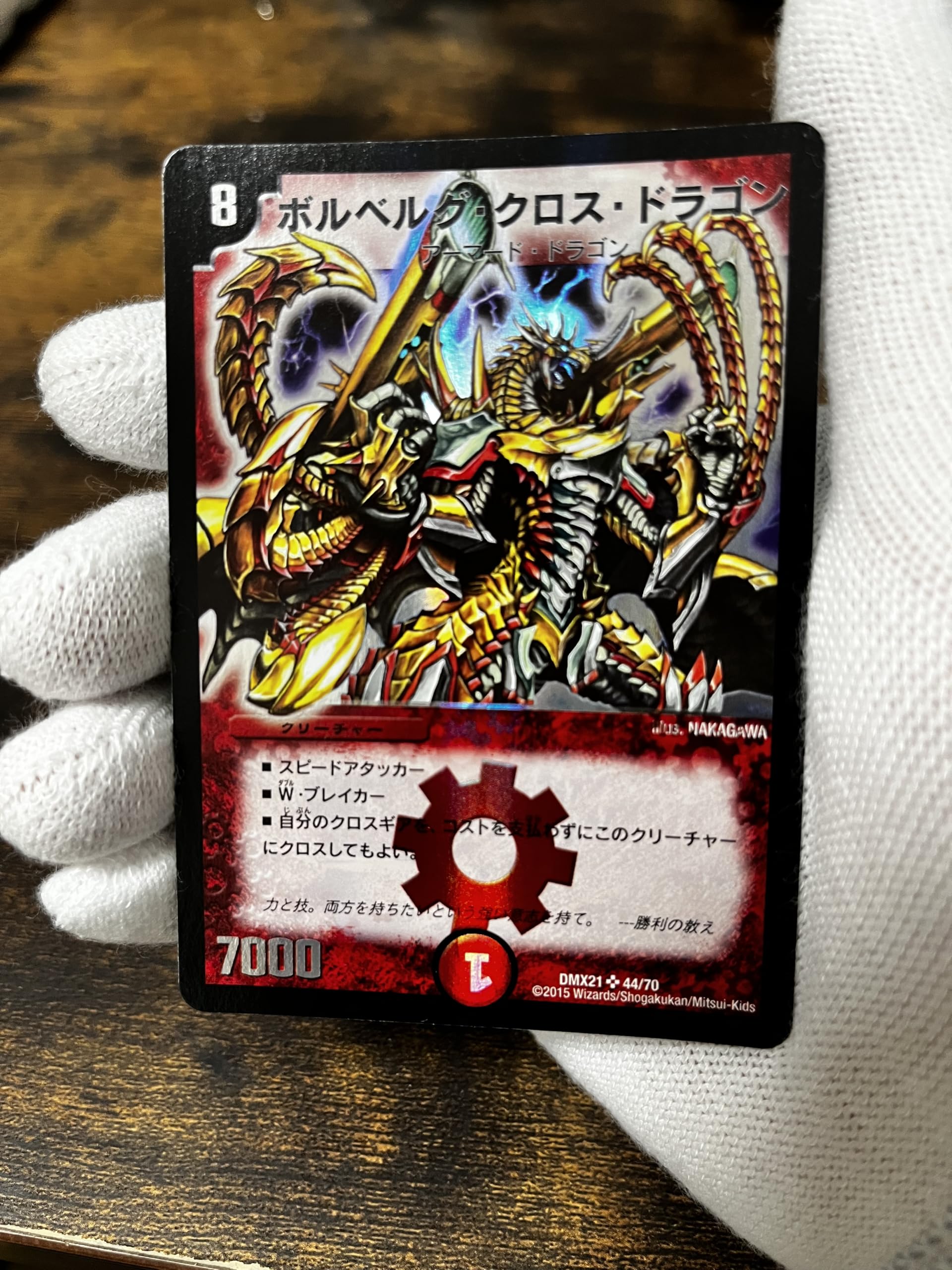 Amazon.co.jp: デュエルマスターズ DMX21 ボルベルグ・クロス