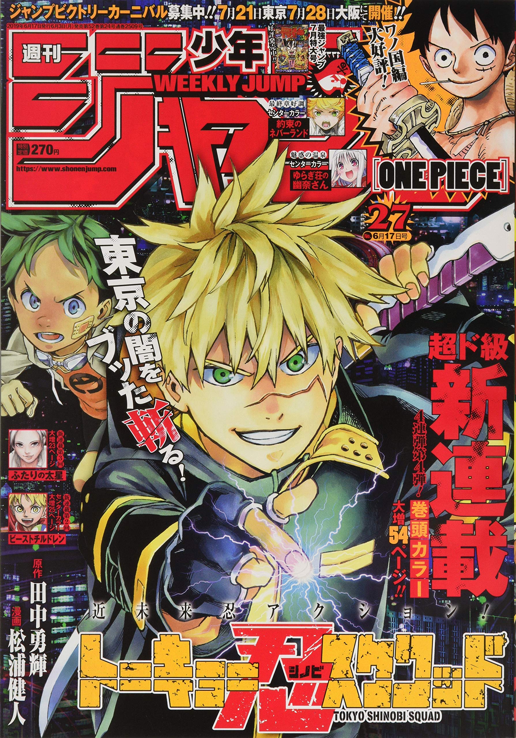 週刊少年ジャンプ 27 19年 6 17 号 雑誌 本 通販 Amazon 週刊少年ジャンプ 27 19年 6 17 号 雑誌 本 通販 Amazon