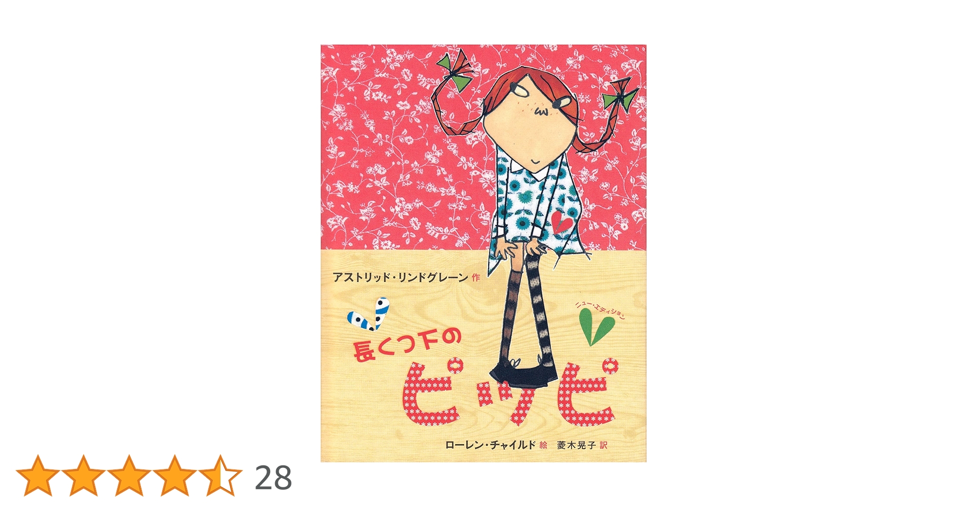 ピッピページ Amazon.co.jp: Pippi 長くつ下のピッピが好き。 (e-MOOK 宝島社