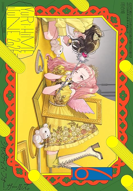 『コミック百合姫 2026年6月号[雑誌]』の表紙イラスト 電子書籍 漫画