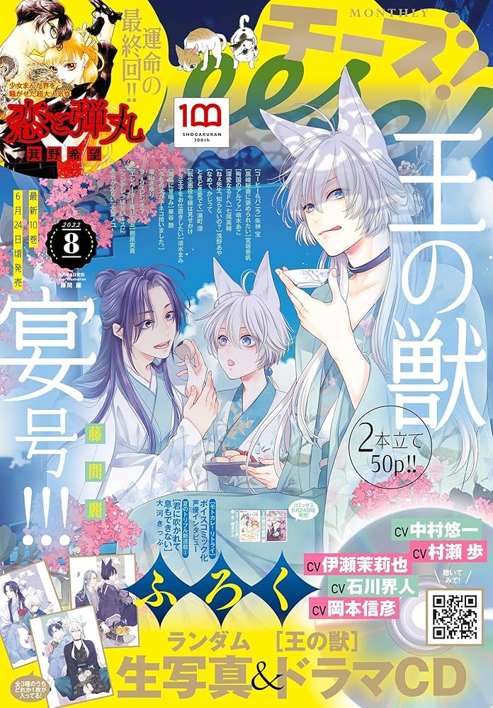 Cheese! チーズ! 2022年8月号〜2023年5月号 付録なし 4冊以内 Cheese!【電子版特典付き】 2022年8月号(2022年6月23日発売