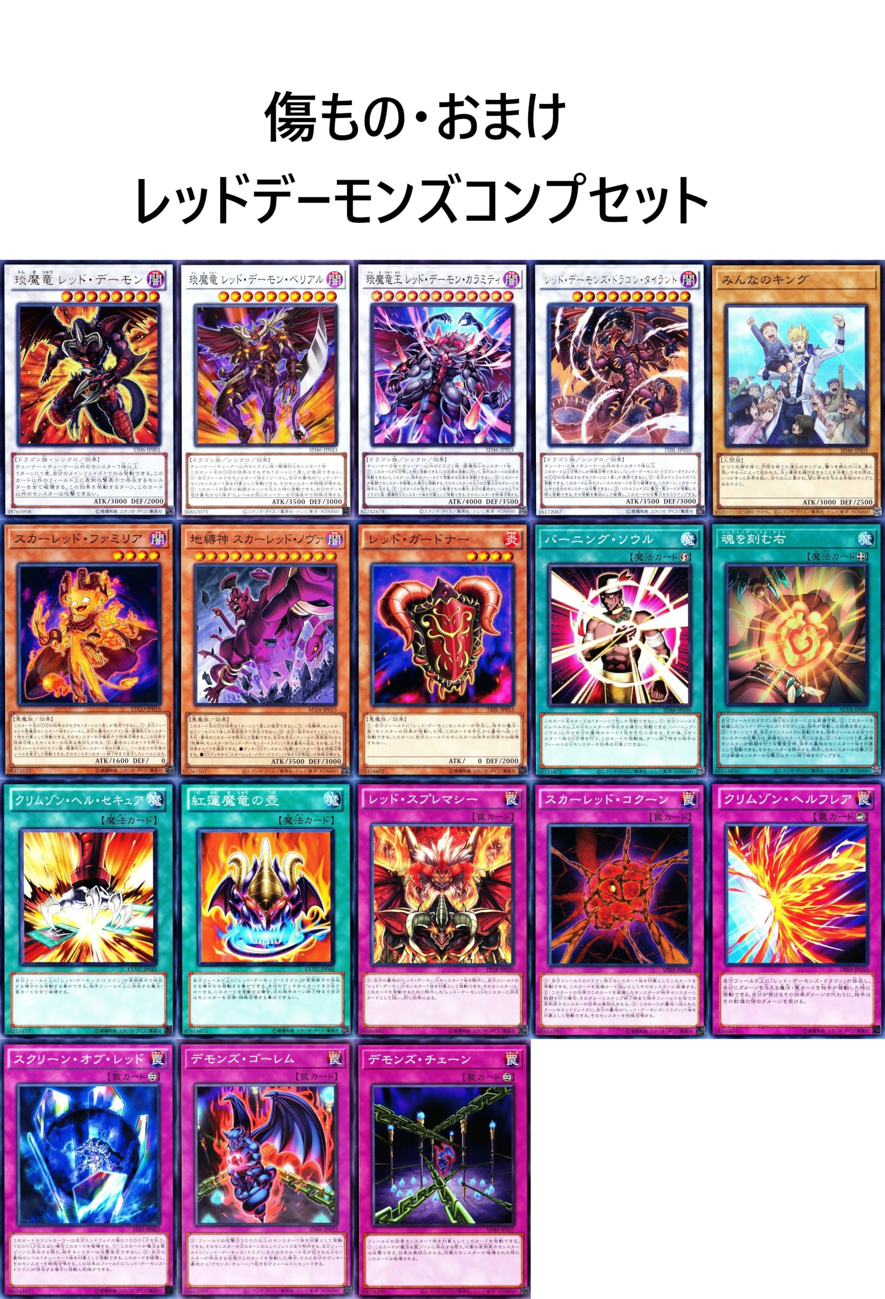 Amazon.co.jp: レッド デーモンズ ドラゴン デッキ 紅蓮王 フレイム