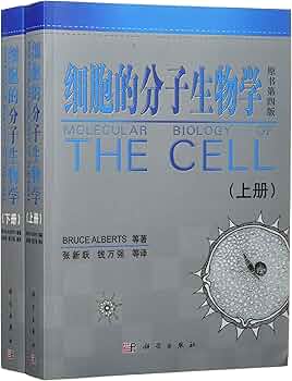 Amazon.com: 细胞的分子生物学(套装共2册): 9787030172143: unknown
