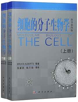 Amazon.com: 细胞的分子生物学(套装共2册): 9787030172143