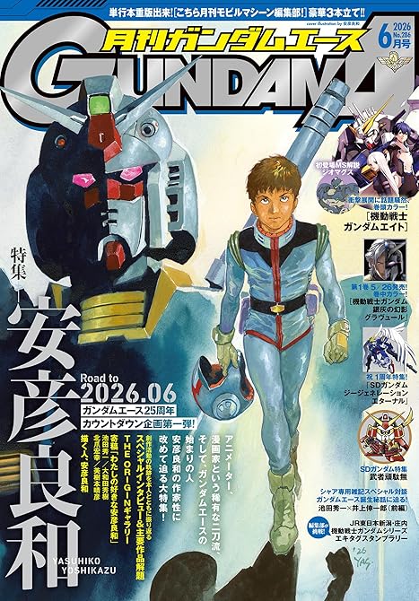 『【電子版】ガンダムエース　２０２６年６月号　Ｎｏ．２８６』の表紙イラスト 電子書籍 漫画