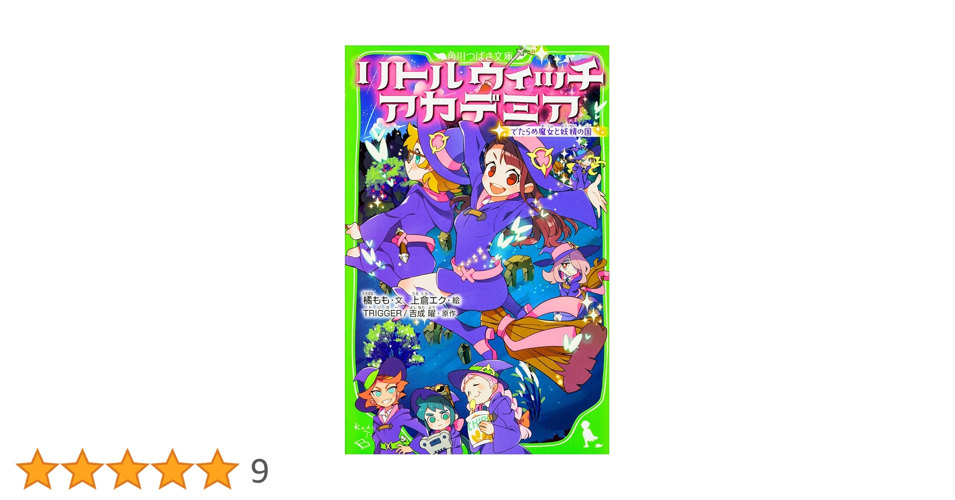 リトルウィッチアカデミア　本 Amazon.co.jp: リトルウィッチアカデミア (ヤングジャンプ