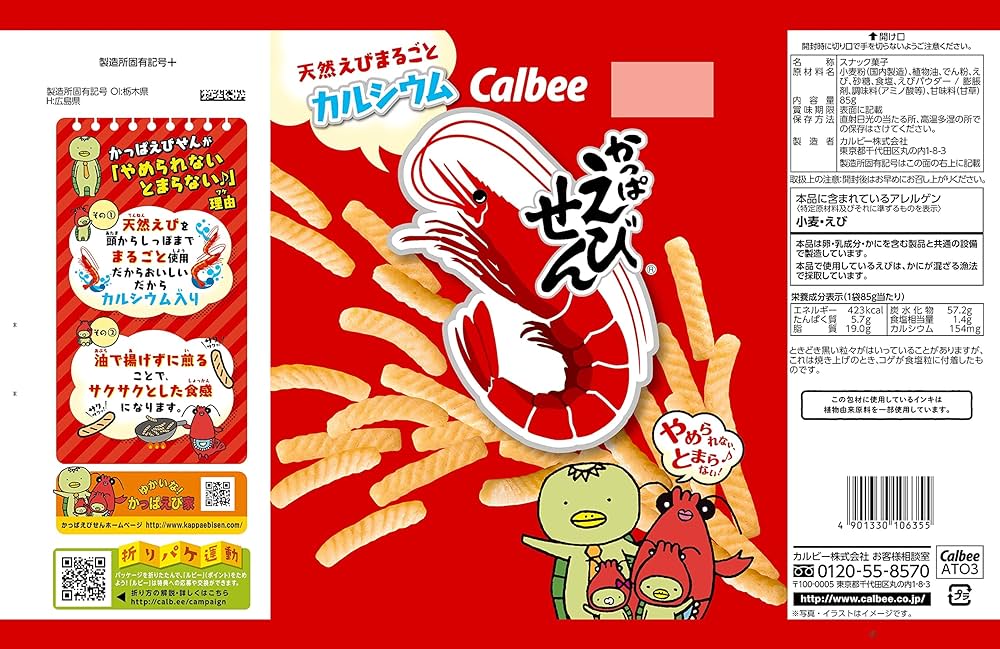 Amazon.co.jp: カルビー かっぱえびせん 85g ×12袋 : 食品・飲料・お酒 Amazon.co.jp: カルビー かっぱえびせん 85g ×12袋 : 食品・飲料・お酒