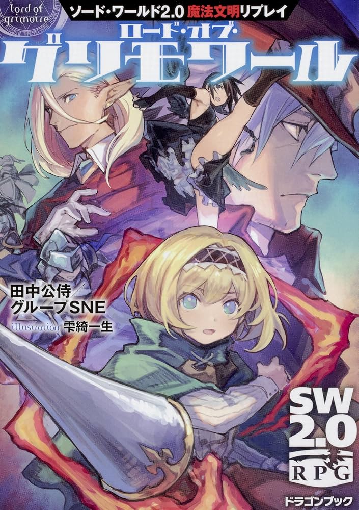 最終値下げ ソード・ワールド2.0リプレイ 105冊まとめ売り Amazon.co.jp: ソード・ワールド2.0リプレイ バウムガルトの迷