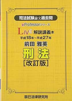 司法試験論文マスター 2012-2017 刑法 hq720.jpg?sqp=-