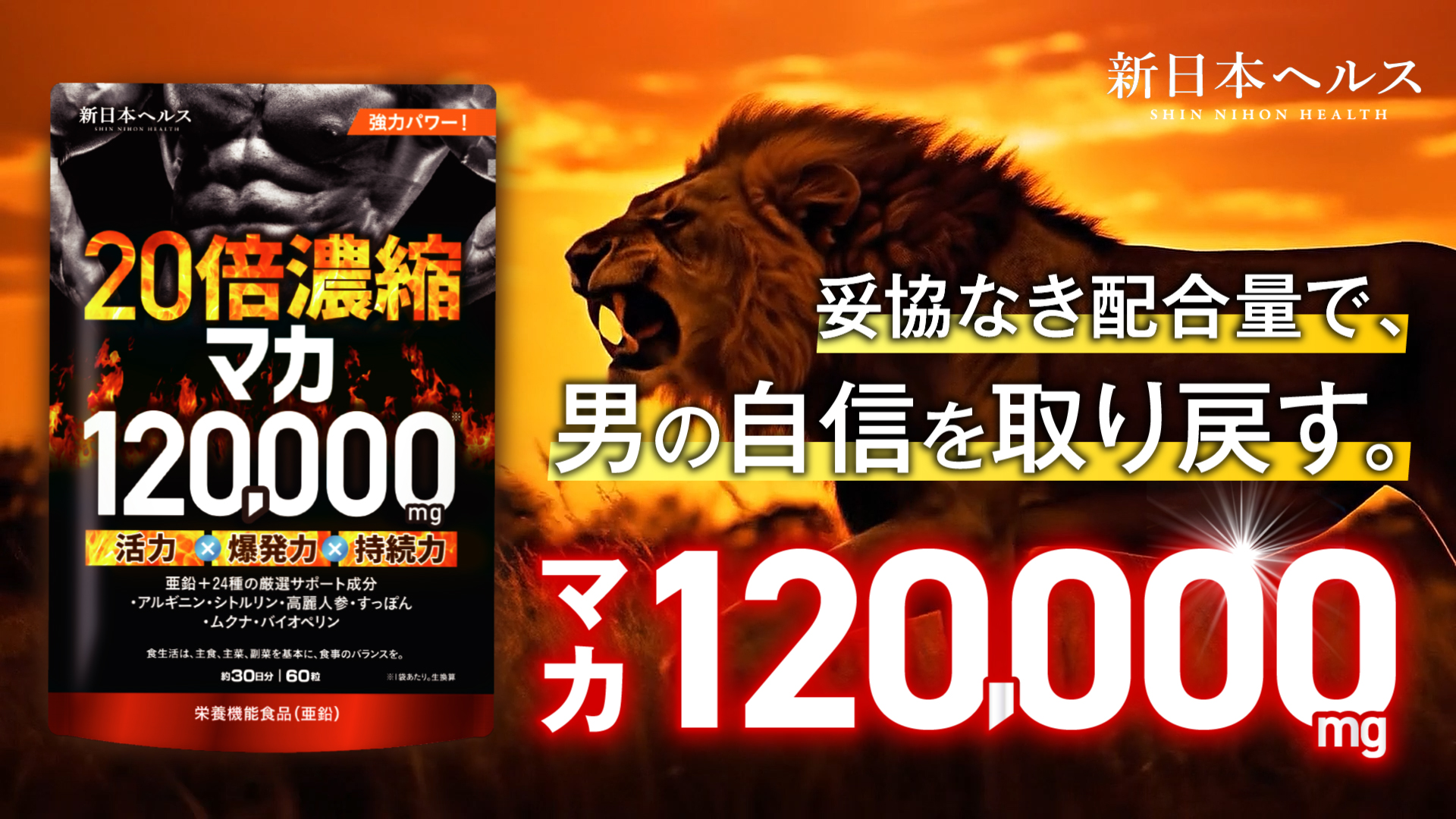 Amazon | 20倍濃縮マカ 120,000mg 活力×爆発力 栄養機能食品(亜鉛) 60