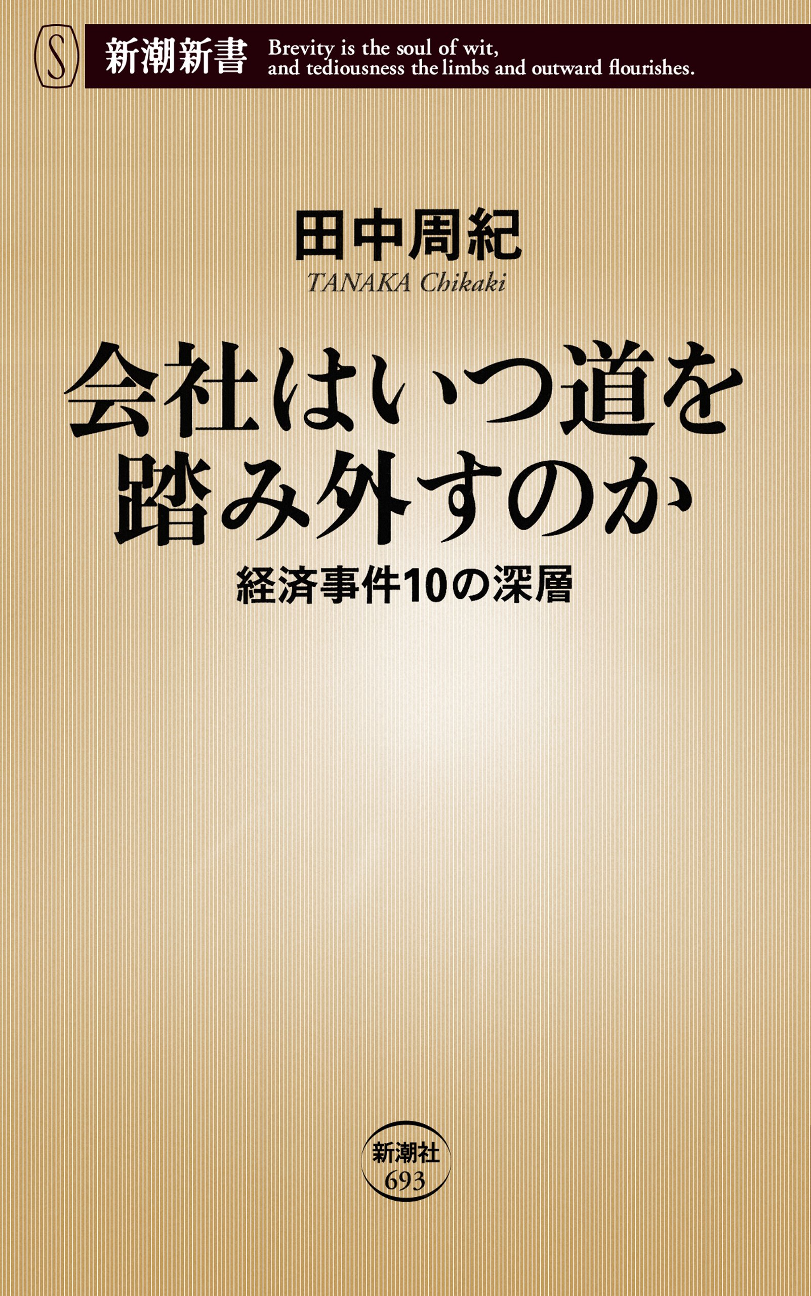 会社業務規定大集  １巻〜４巻 新訂増補版/同文舘出版/田中要人（単行本） Amazon.co.jp: 田中 周紀: 本、バイオグラフィー、最新アップデート