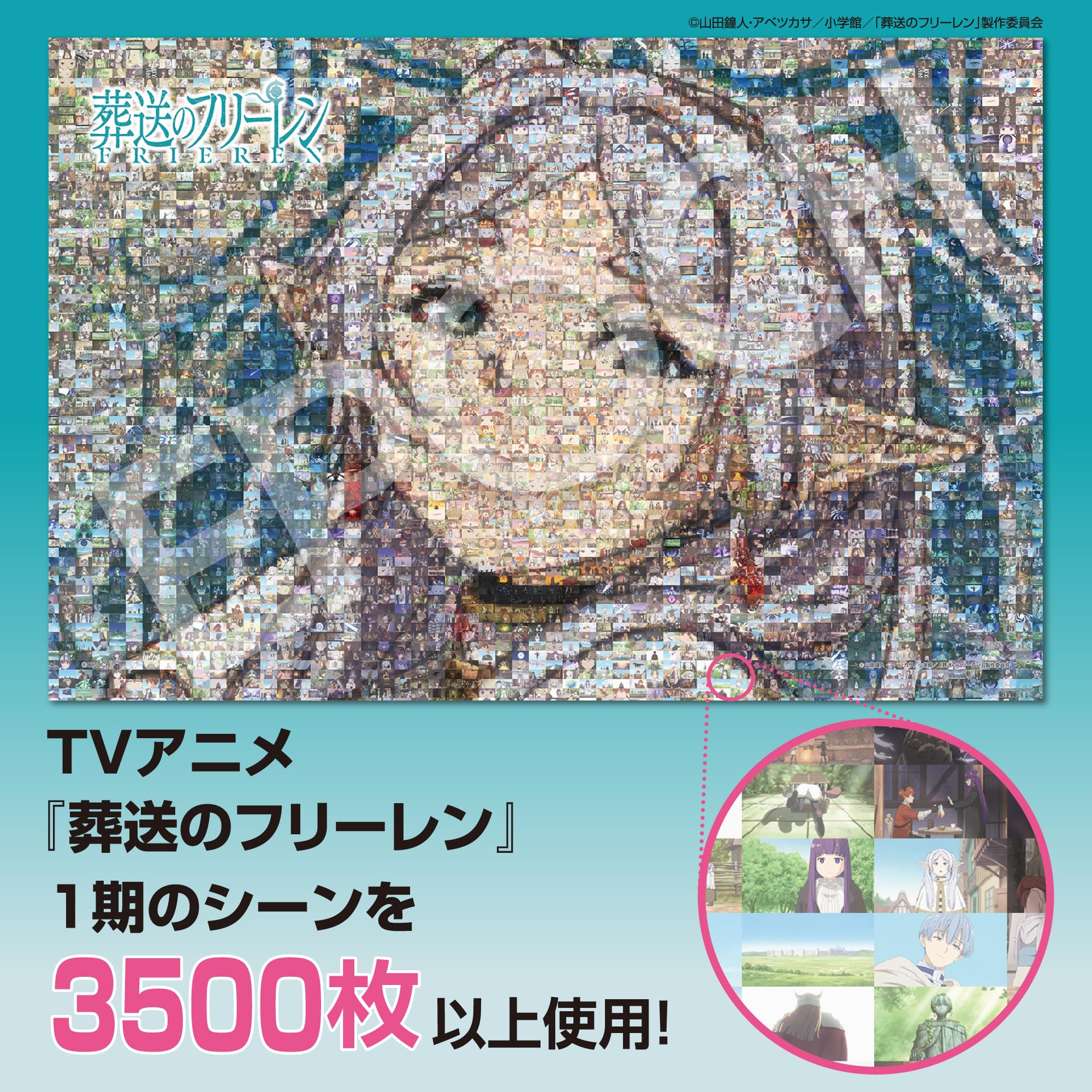 Amazon | エポック社 1000ピース ジグソーパズル 葬送のフリーレン