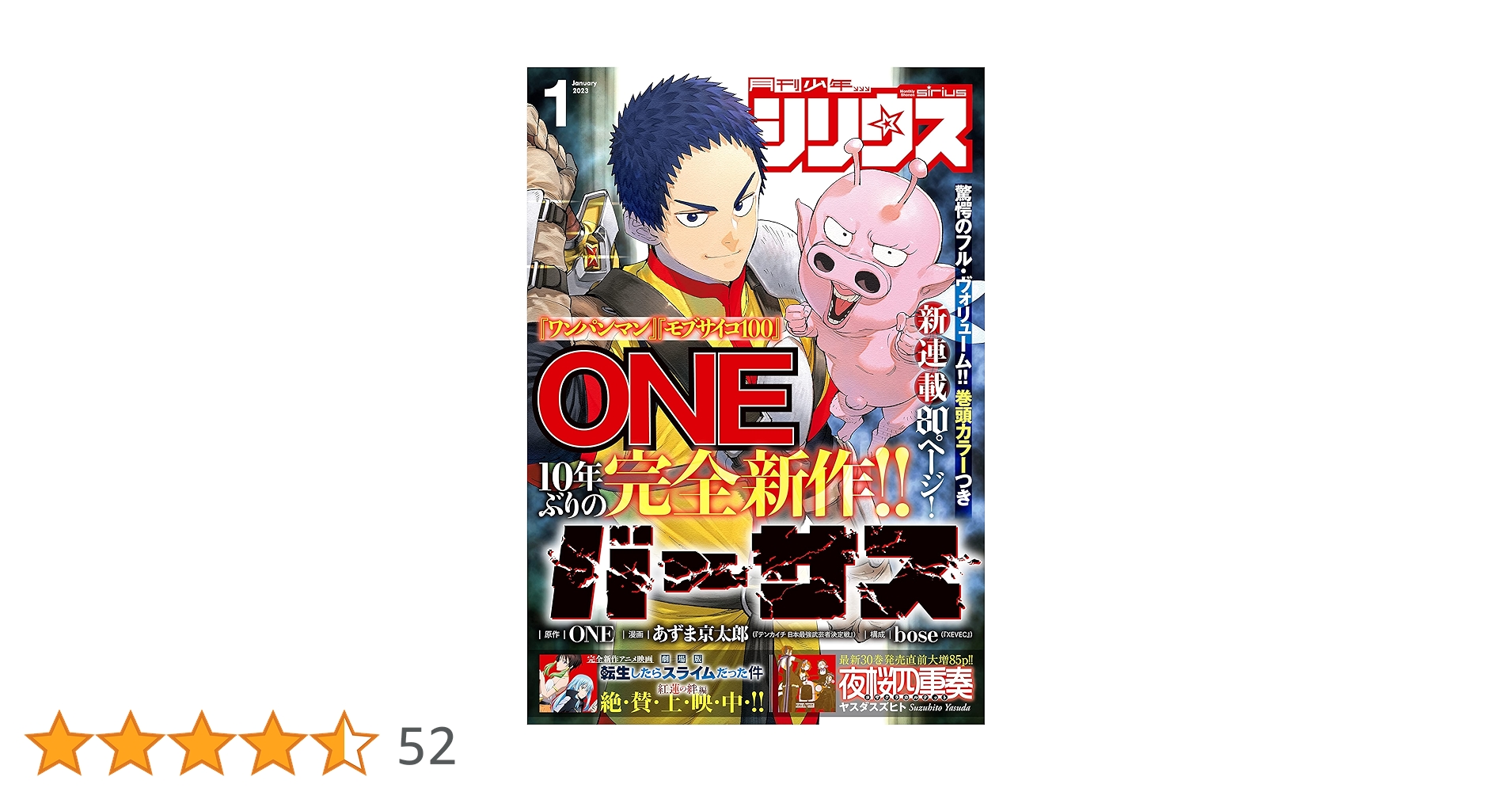 月刊少年シリウス 2023年1月号 [2022年11月26日発売] [雑誌