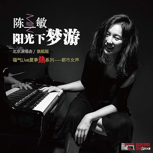 糖城的陽光（Live）