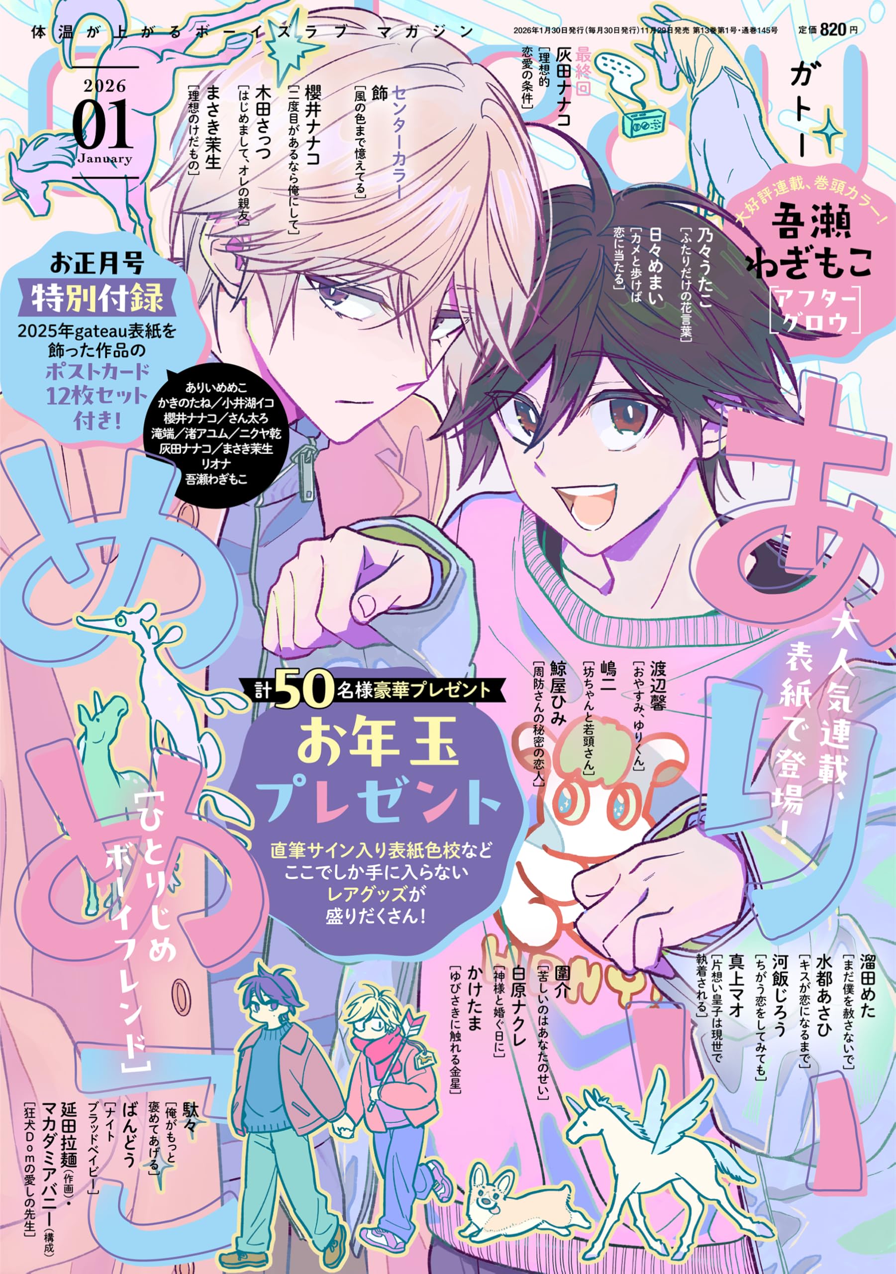 Amazon.co.jp: gateau2026年1月号 : gateau編集部: 本