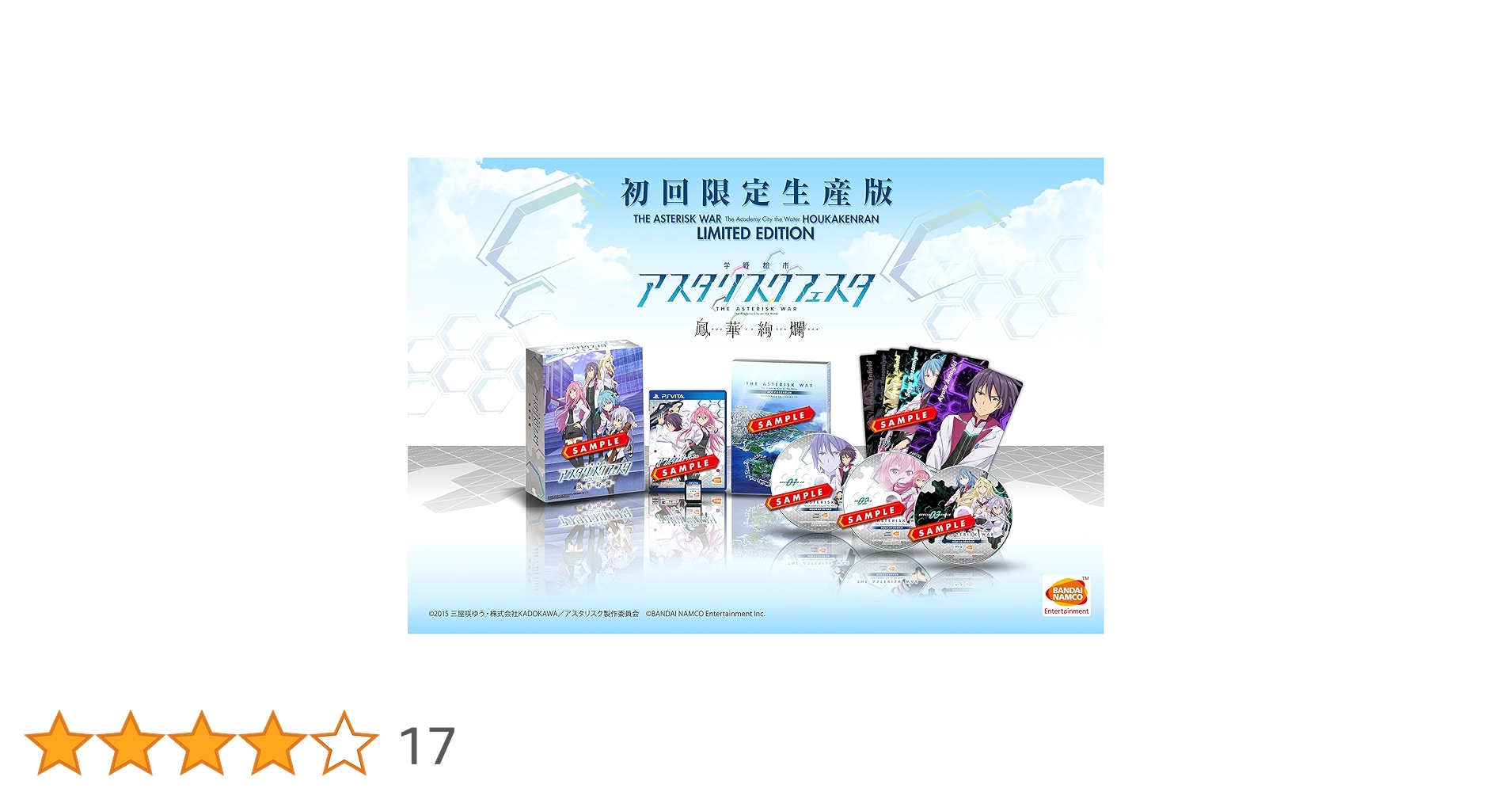 Amazon.co.jp: 学戦都市アスタリスクフェスタ 鳳華絢爛 初回限定