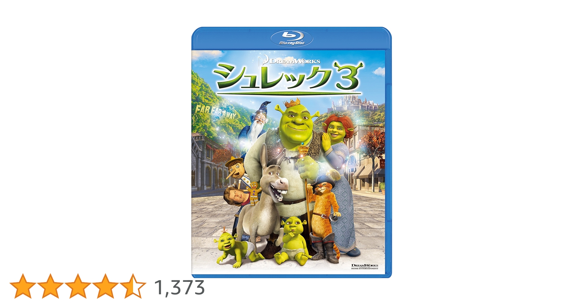 Amazon.co.jp: シュレック3 [Blu-ray] : マイク・マイヤーズ, 濱田雅功