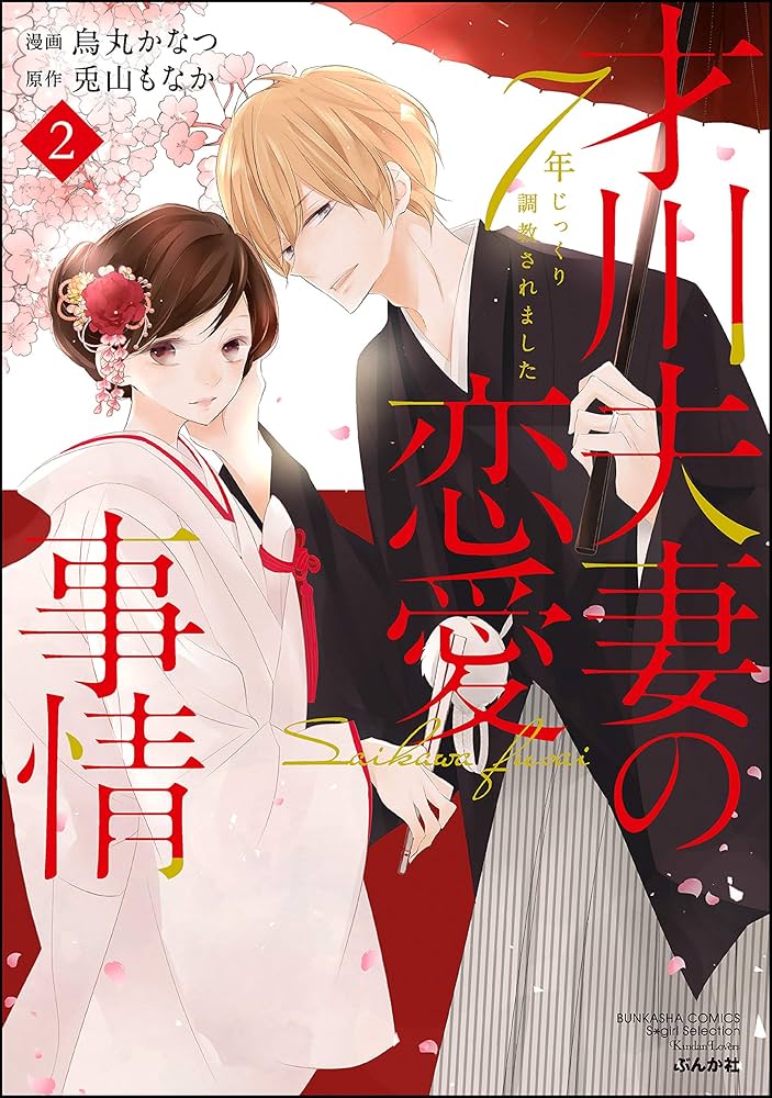 才川夫妻の恋愛事情 7年じっくり調教されました 6⭐️オススメ‼️ Amazon.co.jp: 才川夫妻の恋愛事情 7年じっくり調教されました（2