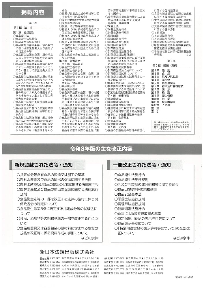 食品衛生小六法 令和3年版 | 食品衛生研究会 |本 | 通販 | Amazon