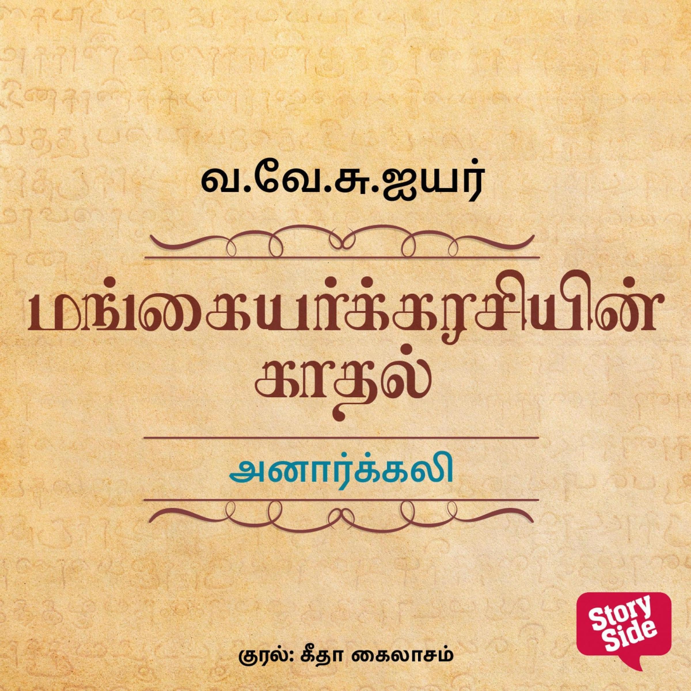 Anaarkali (Tamil Edition)