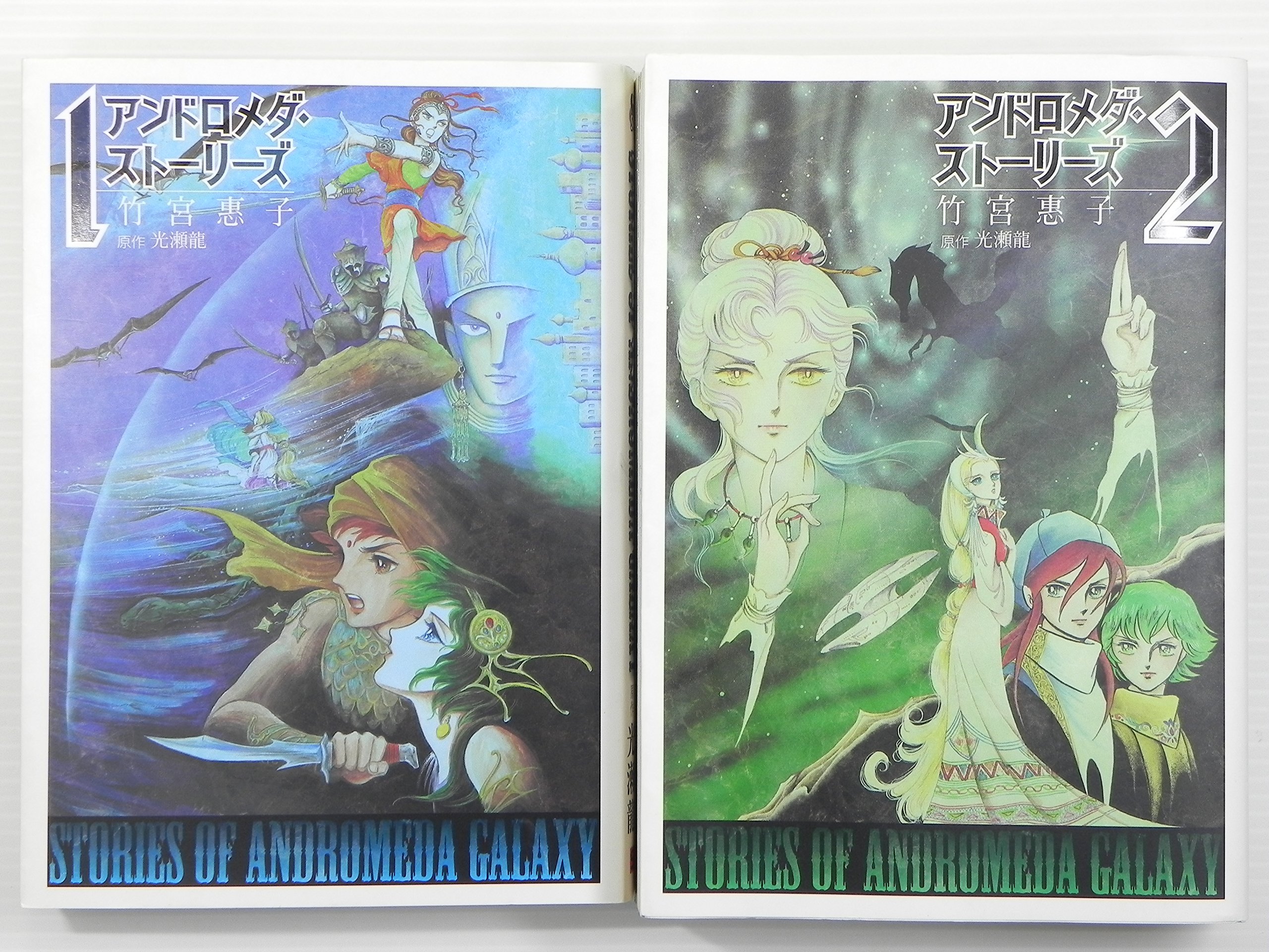 新装版]アンドロメダ・ストーリーズ 全2巻完結 [マーケットプレイス