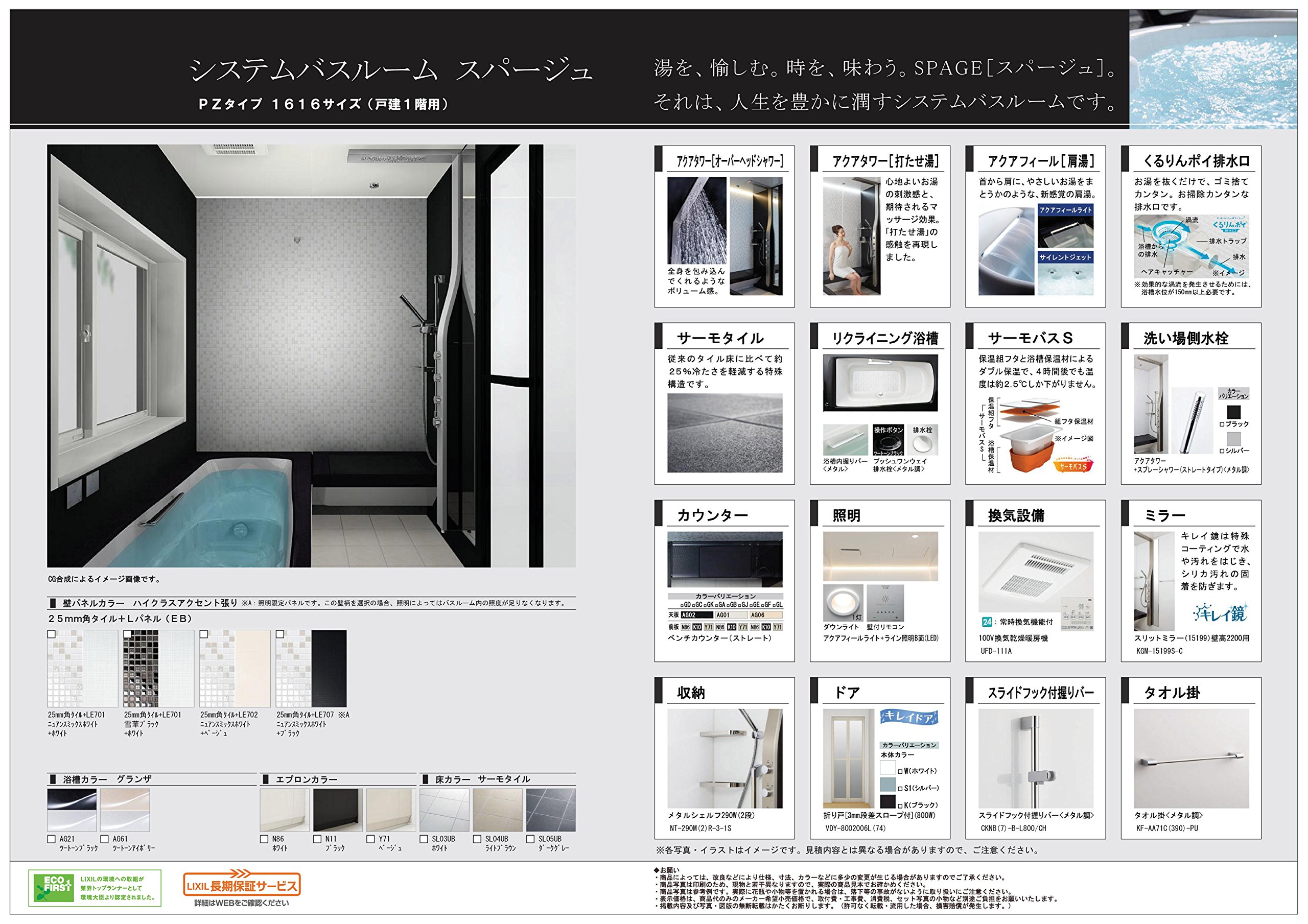 リクシル 浴室 設備セット LIXIL | 浴室・お風呂・バスルーム・システムバス・浴室収納