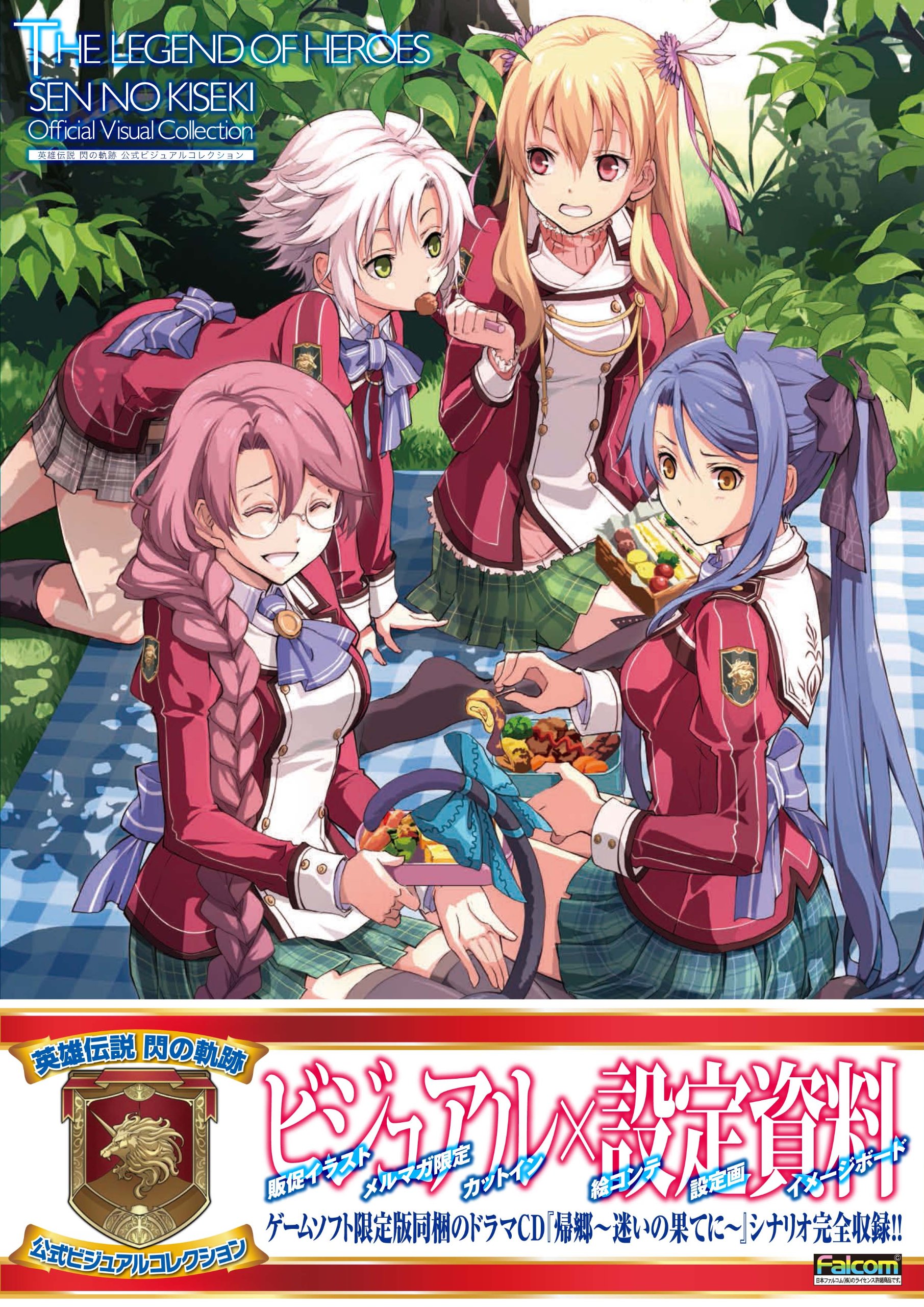 Amazon.co.jp: 英雄伝説 閃の軌跡 公式ビジュアルコレクション