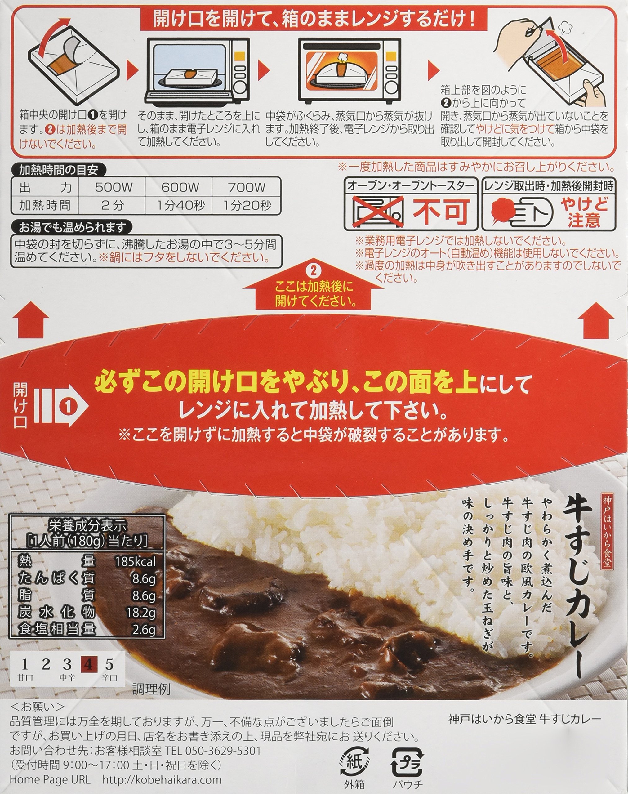 Amazon.co.jp: 神戸はいから食品本舗 国産牛すじカレー 180g : 食品