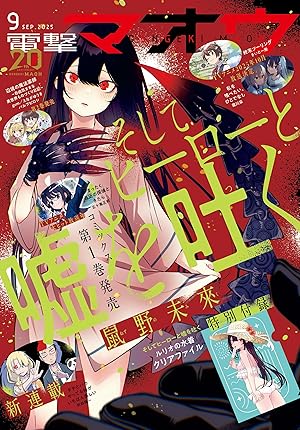 電撃マオウ