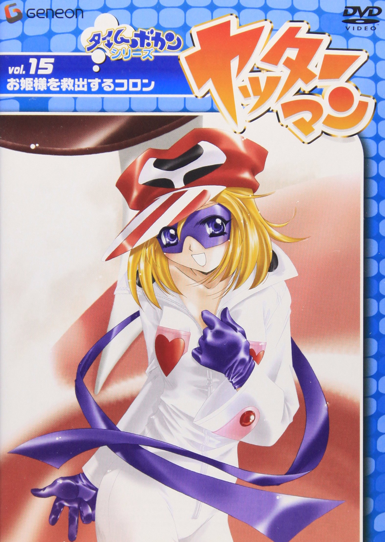 Amazon.co.jp: ヤッターマン Vol.15 [DVD] : DVD