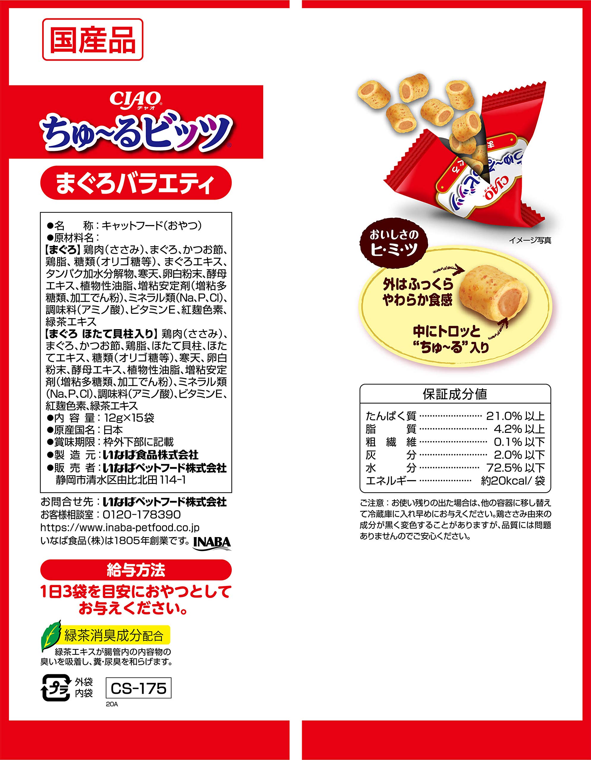 何でも屋☆優 ちゅーるビッツ 3種類 ちゅ～るビッツ お肉バラエティ