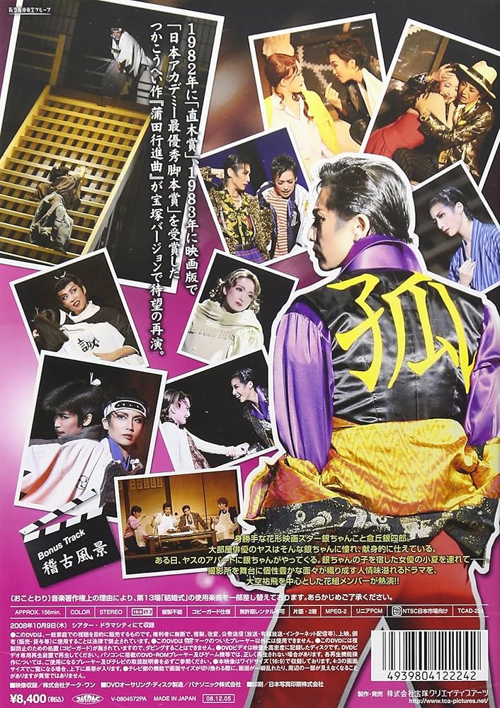 Amazon.co.jp: 『銀ちゃんの恋』 [DVD] : 宝塚歌劇団: DVD