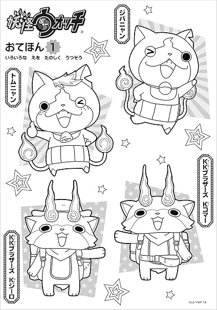 Amazon ショウワグリム 写し絵 妖怪 ウォッチ うつしえ 10冊 52 6075 文房具 オフィス用品 文房具 オフィス用品