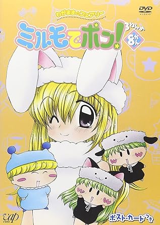 Amazon わがまま フェアリー ミルモでポン 3ねんめ 8 Dvd アニメ
