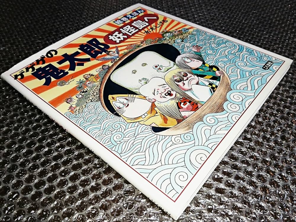 ゲゲゲの鬼太郎 えのしま妖怪島 妖怪縁起おふだ 12種類セット ゲゲゲの鬼太郎 えのしま妖怪島 妖怪縁起おふだ 12種類セット