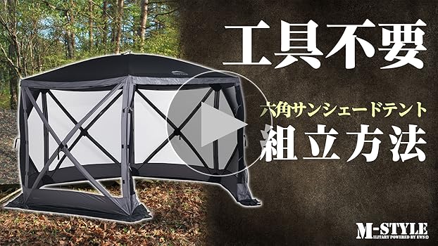 M-STYLE サンシェード テント 6～8人用 Amazon | M-STYLE サンシェード テント 6～8人用 大型 六角 工具
