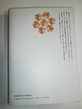 構成的グループ・エンカウンター | 國分 康孝 |本 | 通販 | Amazon