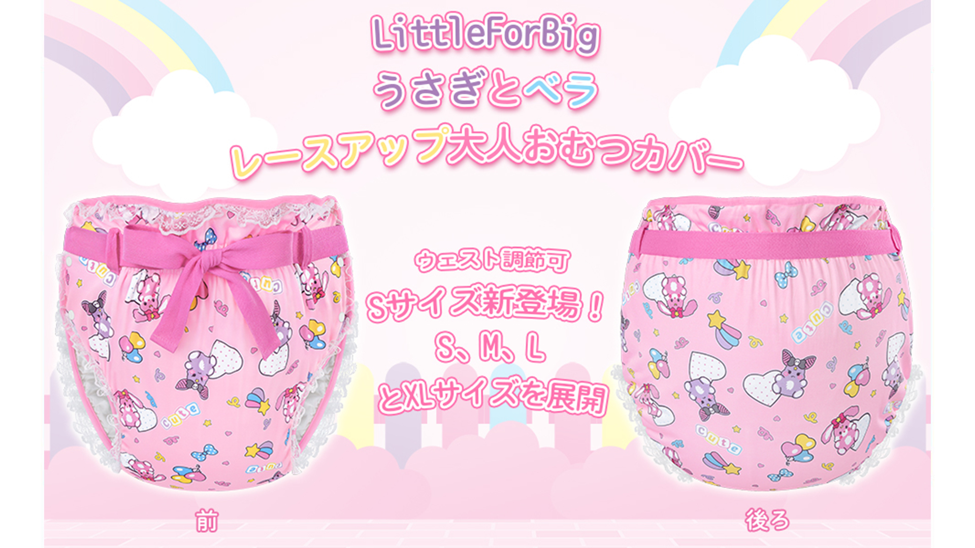 Amazon | LittleForBig大人用シルキー布おむつカバー【うさぎとベラ
