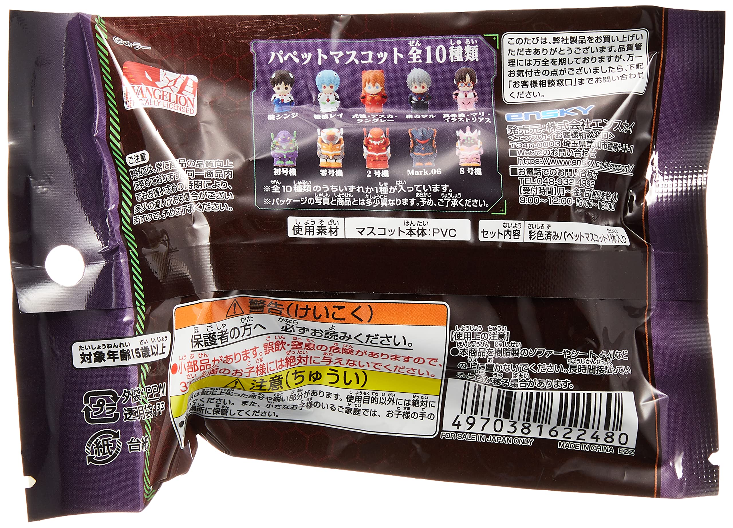 Amazon | エヴァンゲリオン ソフビパペットマスコット BOX商品