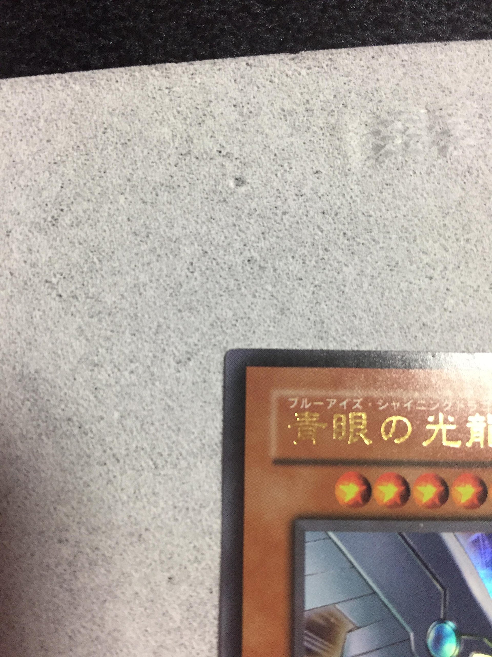 Amazon.co.jp: VB7-JP001 UR 青眼の光龍【遊戯王シングルカード