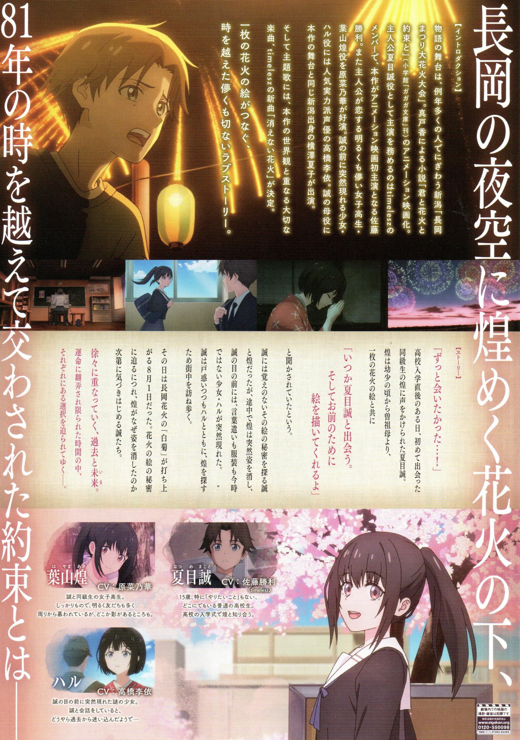 Amazon.co.jp: [松竹] 映画 君と花火と約束と 映画チラシ 日本 アニメ